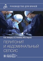 Перитонит и абдоминальный сепсис : руководство для врачей