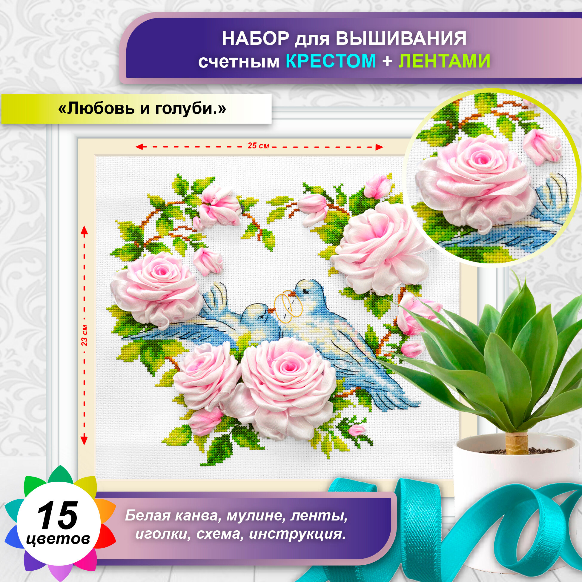 МЛН 09 Любовь и голуби - набор (Каролинка) - фото №3