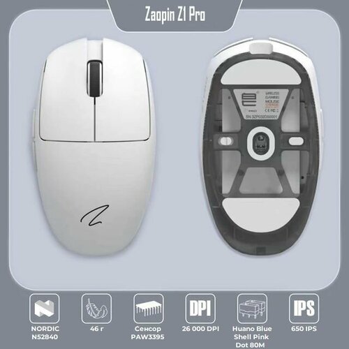 Игровая мышь беспроводная Zaopin Z1 PRO Egg-Tastic Hollow Bottom-200mA сенсор PAW3395 поддержка 650IPS 50G Huano 46 грамм цвет белый 699000₽