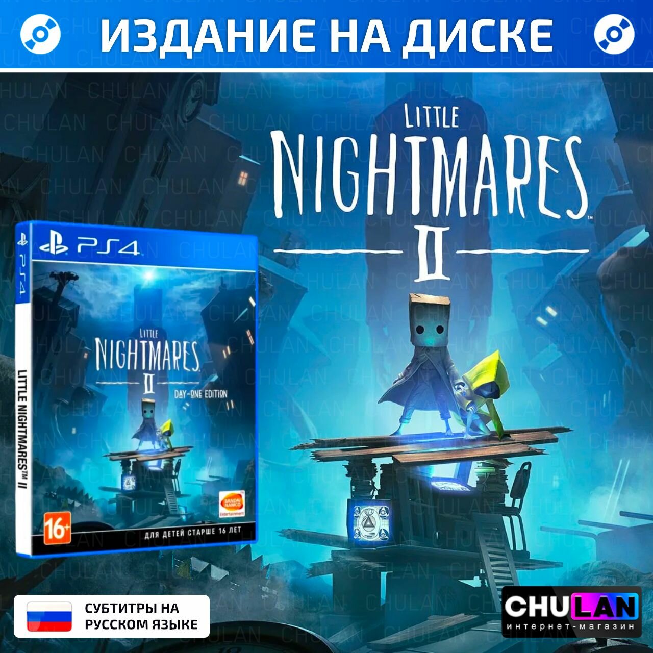 Игра Little Nightmares II (PlayStation 4, Русские субтитры)