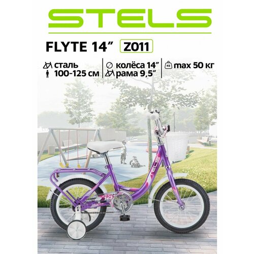 фото Детский велосипед stels flyte 14 (z011) рама 9.5, сиреневый, с боковыми колесами