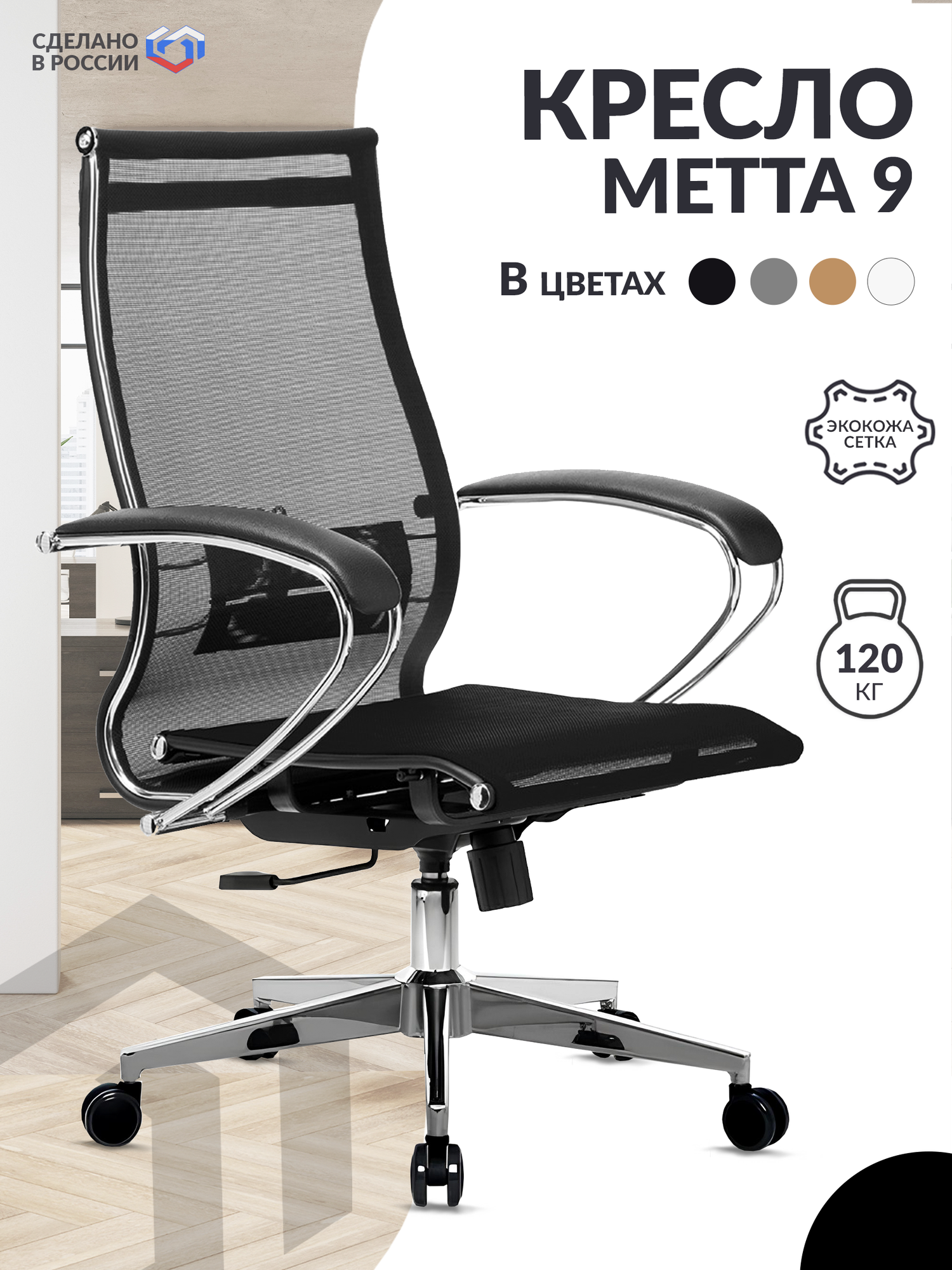 Кресло руководителя METTA-9 MPRU, подл.131/осн.004, черный / Компьютерное кресло для директора, начальника, менеджера