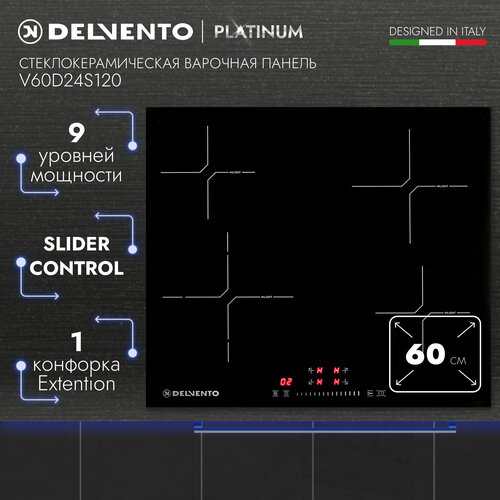 Варочная панель электрическая стеклокерамическая 60 см V60D24S120