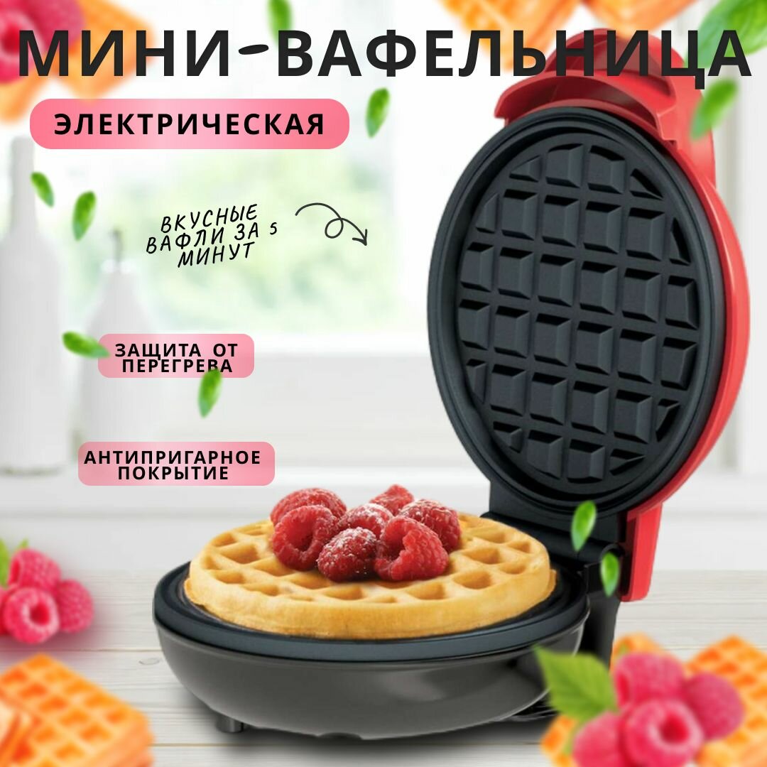 Вафельница электрическая черная 12 x 9 см 1500W