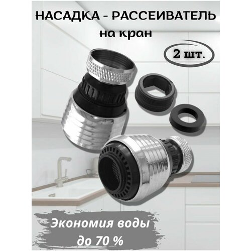 Насадки на кран SaRo house серый кухонный смеситель для воды кухонный кран выдвижные детали распылительная насадка для водопроводного крана водосберегающая насадка для