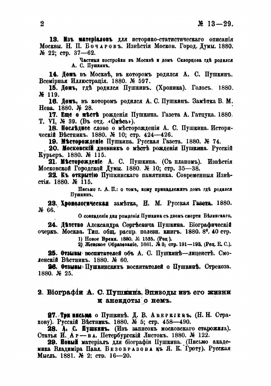 Книга Открытие памятника А.С. Пушкину в Москве, в 1880 году - фото №8