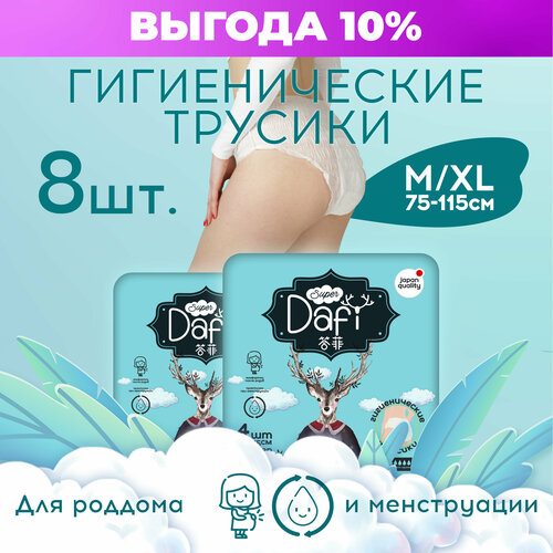 Гигиенические Менструальные трусы , прокладки послеродовые одноразовые в роддом впитывающие Dafi 2 упаковки