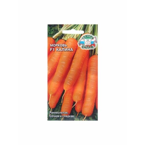 5 упаковок Семена Морковь Калина F1, 2 г