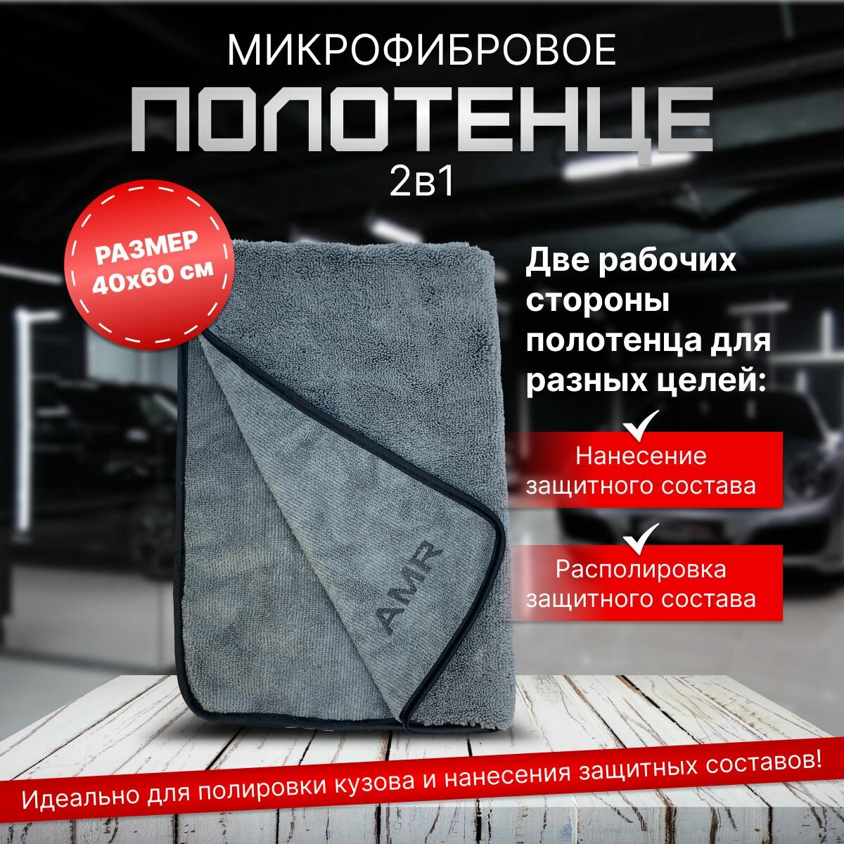 FOX CHEMIE/ Микрофибровое полотенце для сушки кузова универсальное, ультравпитывающее, 40х60 см.