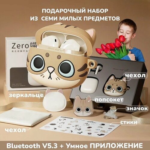 Наушники беспроводные Edifier Zero Cat Series Bluetooth 53 TWS набор в подарочной коробке бежевый кот Цзинь Цзянь Мяо 589000₽