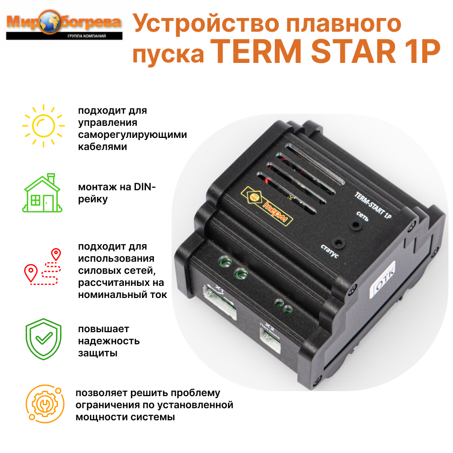 Устройство плавного пуска на DIN-рейку AURA TERM-START 1P