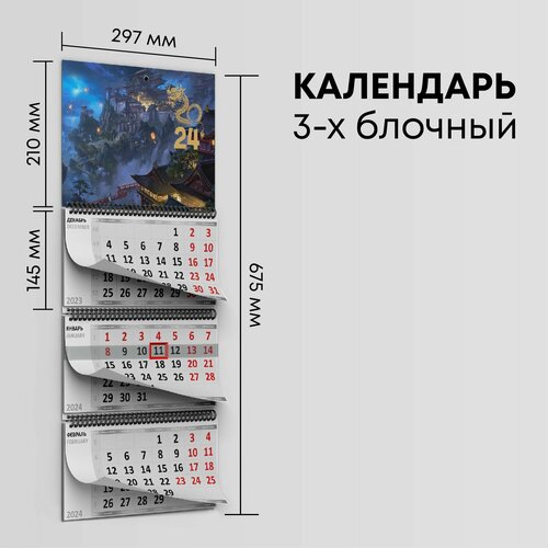 Календарь квартальный 2024г, 1 шт