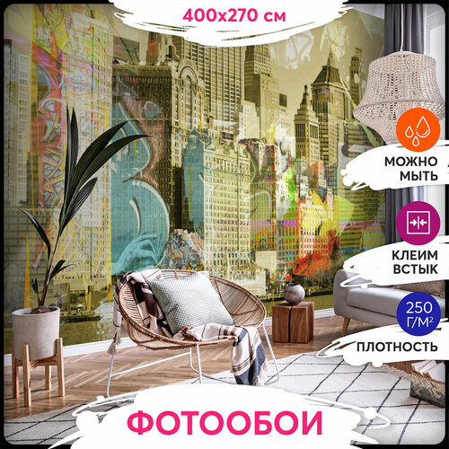 Фотообои 3Д 400х270 - Город граффити