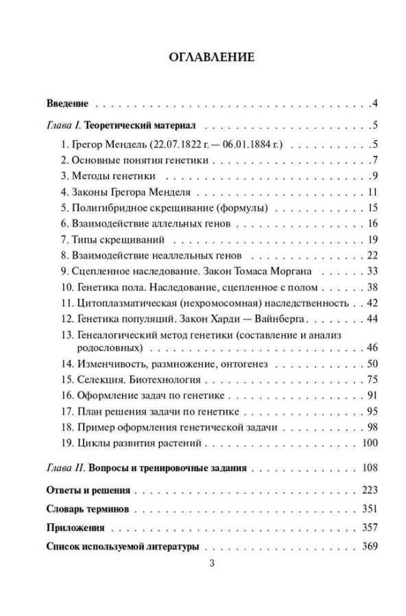 ЕГЭ Биология. Раздел «Генетика». Теория, тренировочные задания - фото №15