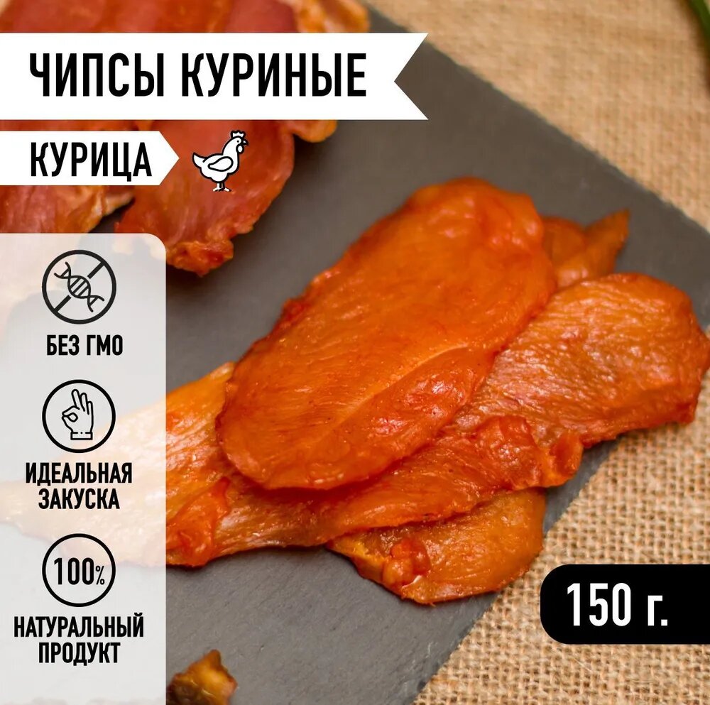 Мировое мясо/Чипсы куриные