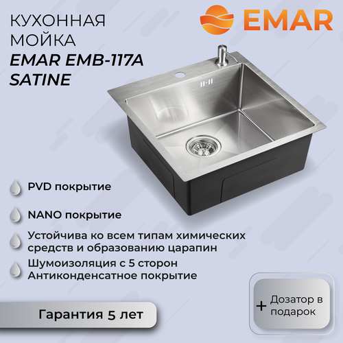 Интегрированная кухонная мойка 50х50см, EMAR EMB-117A, nano сатин