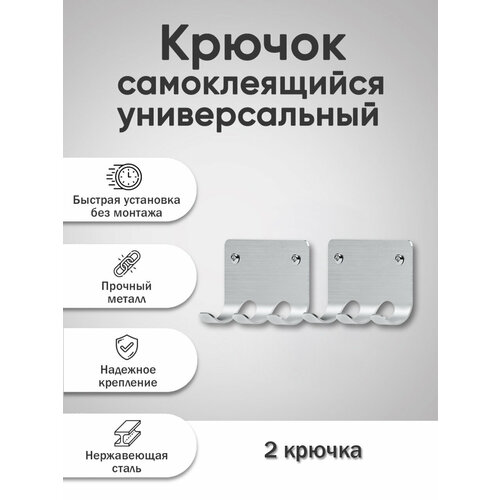 Набор настенных самоклеящихся крючков для одежды на стену из нержавеющей стали с 3-мя крючками для ванной, для кухни, для дома, для комнаты, серебристый, 2 шт.