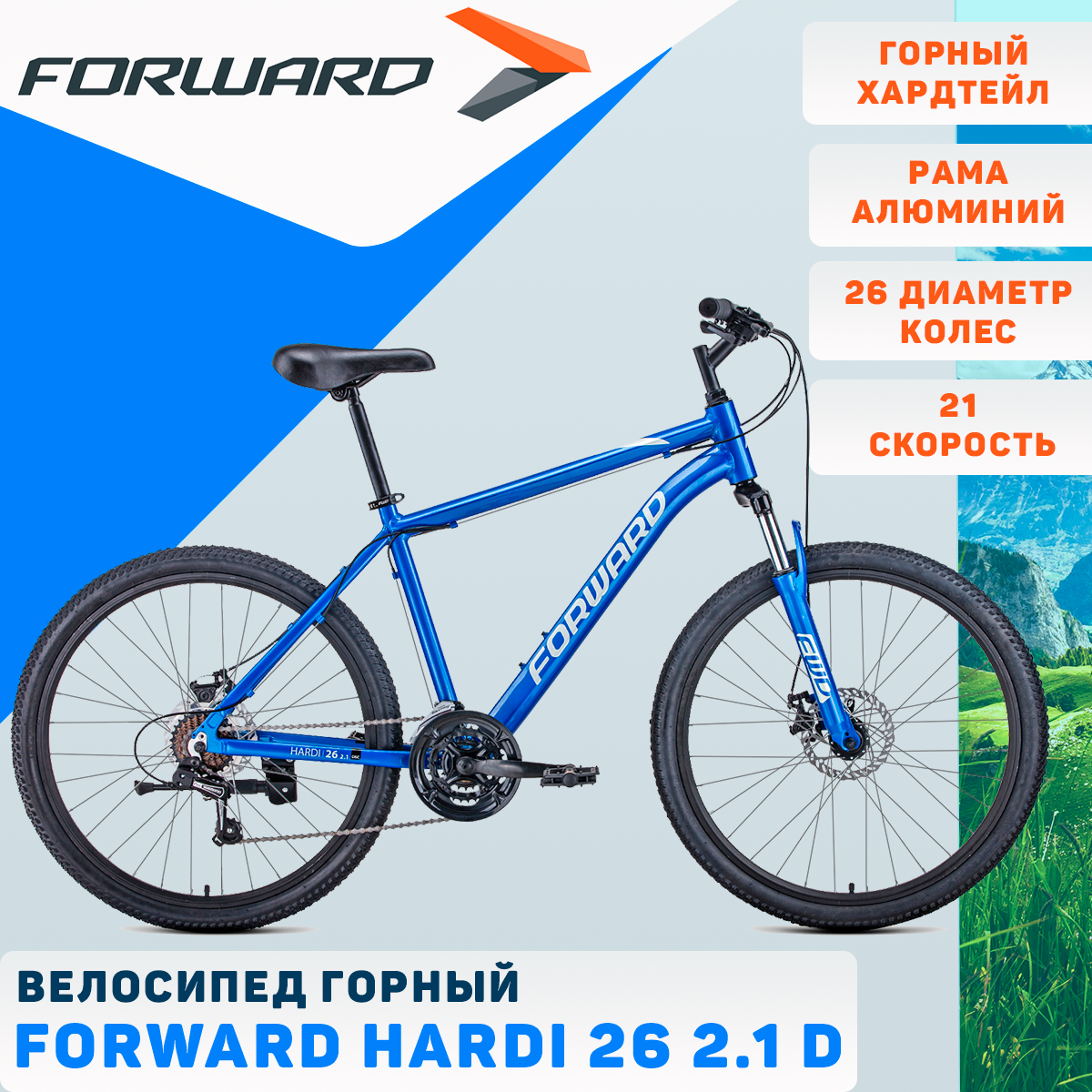 Велосипед FORWARD HARDI 26 2.1 D (26" 21 ск. рост. 18") 2022, синий/бежевый, RBK22FW26706