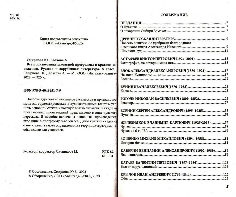 Все произведения школьной программы 8 класса в кратком изложении. Русская и зарубежная литература - фото №3