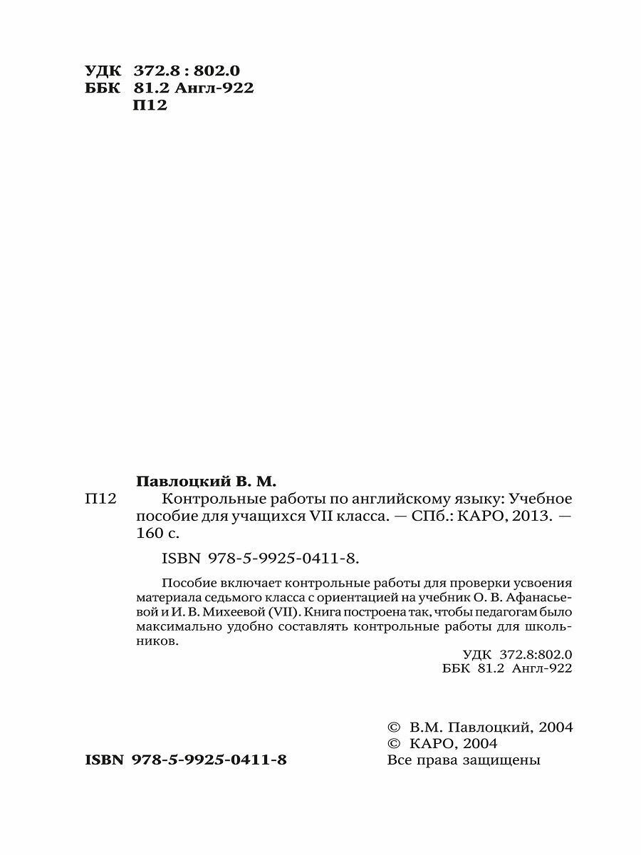 Контрольные работы по английскому языку. Учебное пособие для учащихся 7 класса - фото №19
