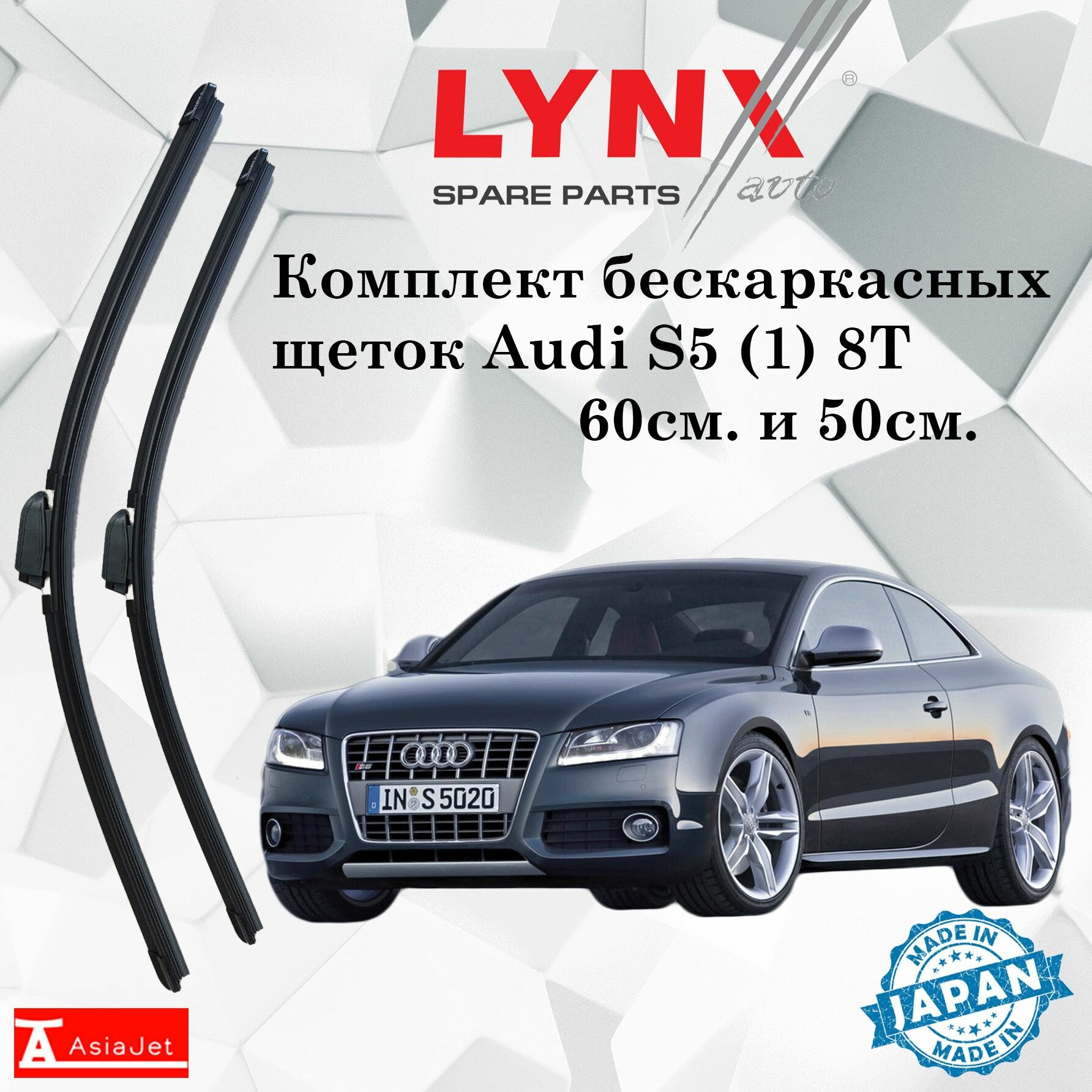 Дворники Audi S5 (1) 8T / ауди С5 8Т купе 2007 - 2011 Щетки стеклоочистителя бескаркасные автомобильные LYNXauto 600мм-500мм к-т 2шт.