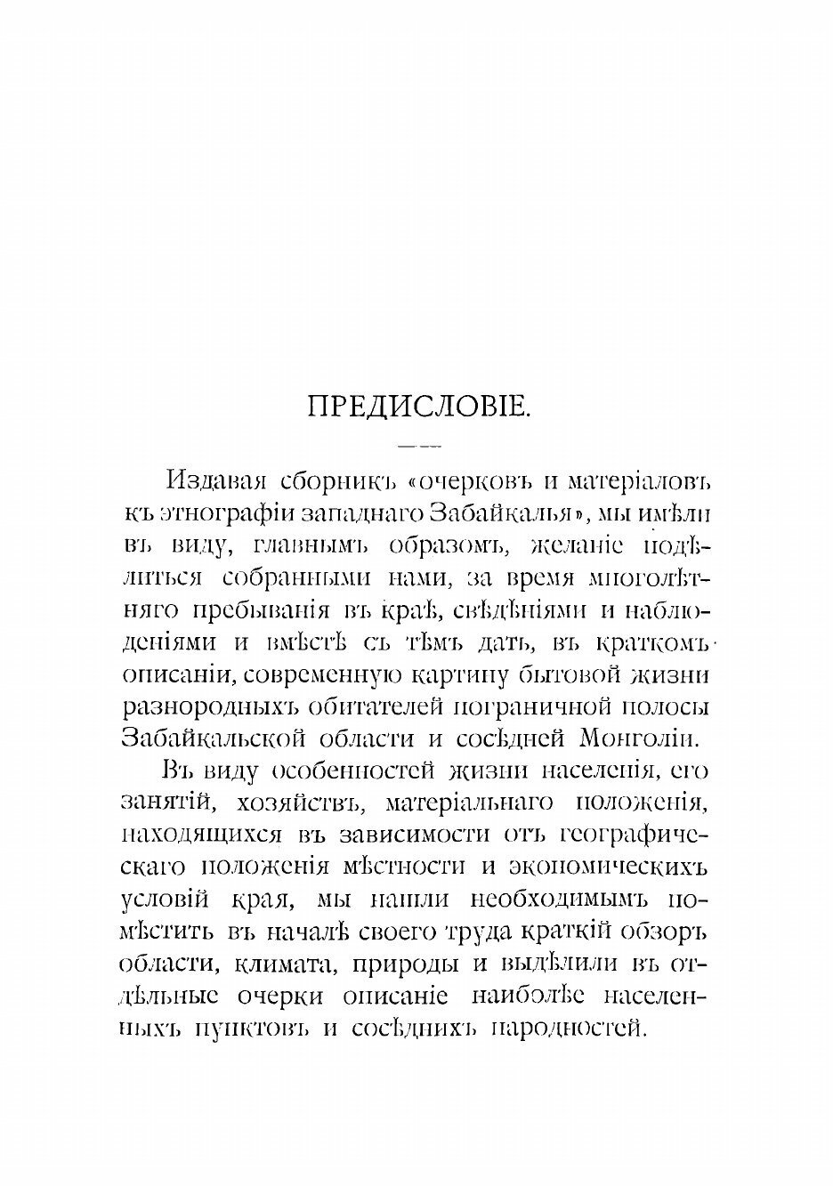 Книга На границе Монголии (Осокин Георгий Михайлович) - фото №5