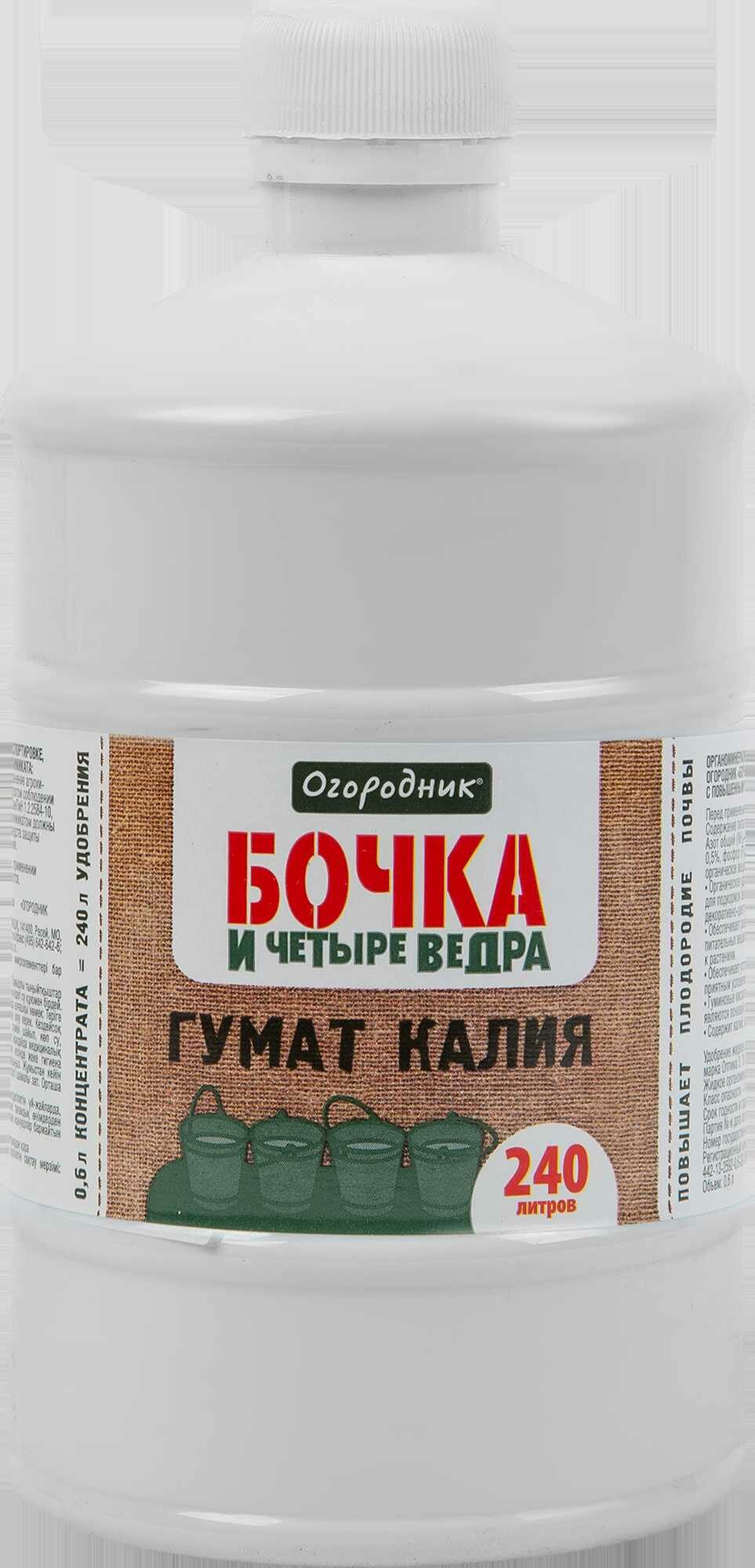 Гумат калия Бочка и 4 ведра 0.6л
