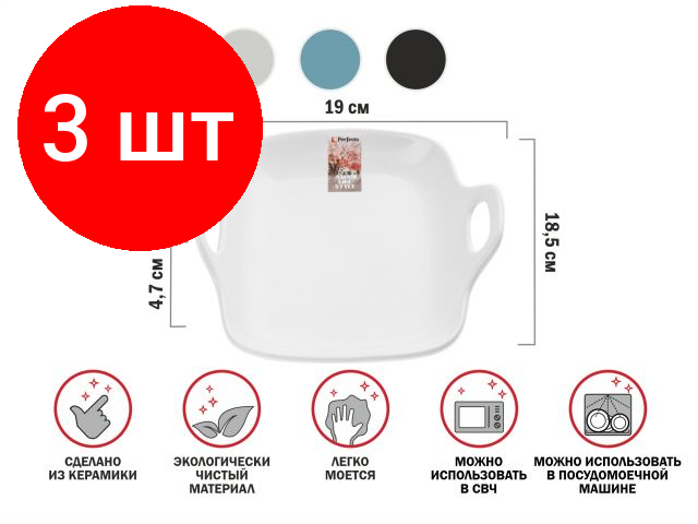 фото Тарелка-блюдо керамическая, 19х18.5х4.7 см, серия ASIAN, белая, PERFECTO LINEA (17-101900)