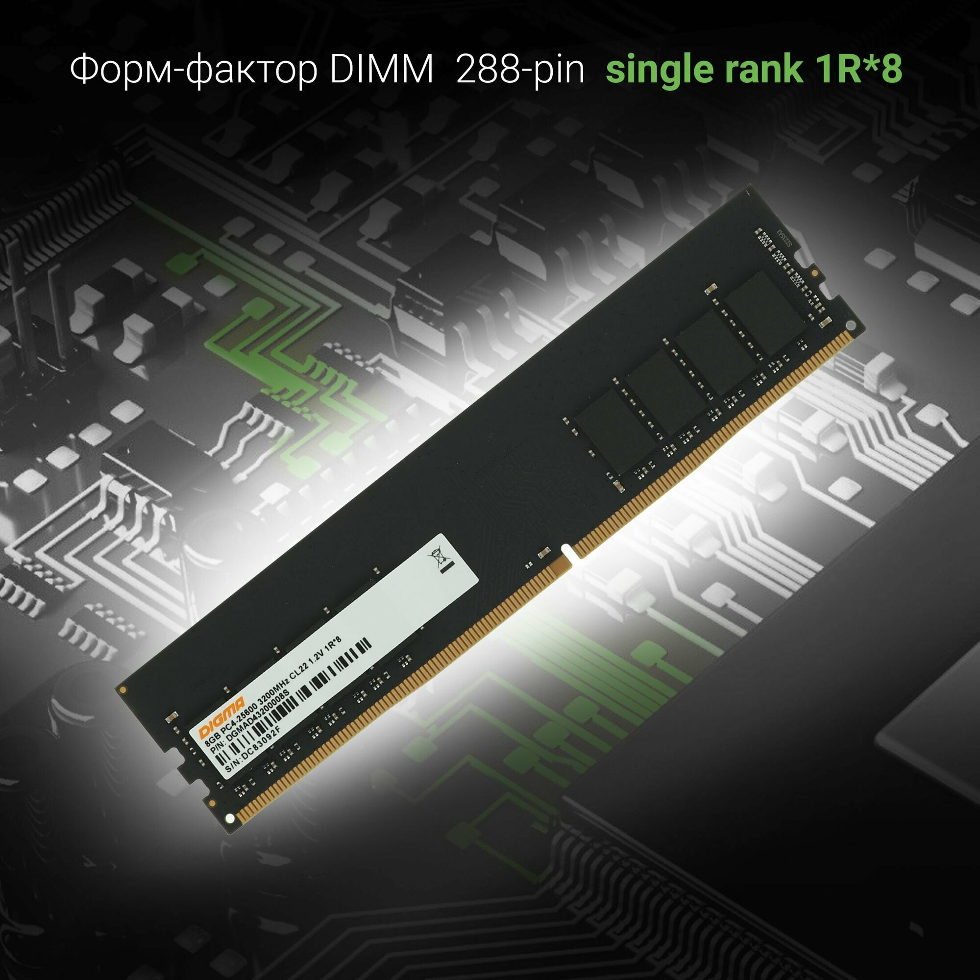 Оперативная память Digma DDR4 - 8Gb, 3200 МГц, DIMM, CL22 (dgmad43200008s) - фото №14