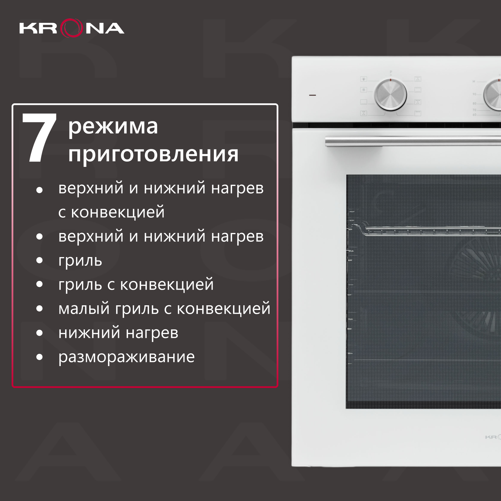 Духовой шкаф KRONA BIRNE 60 WH встраиваемый электрический белый