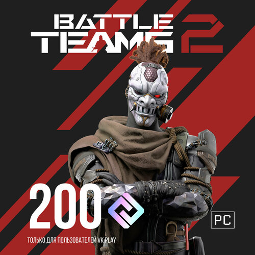 Игровая валюта Battle Teams 2 200 10000₽