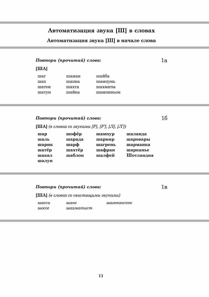 Вводим звуки Ш, Ж в речь. Картотека заданий - фото №7