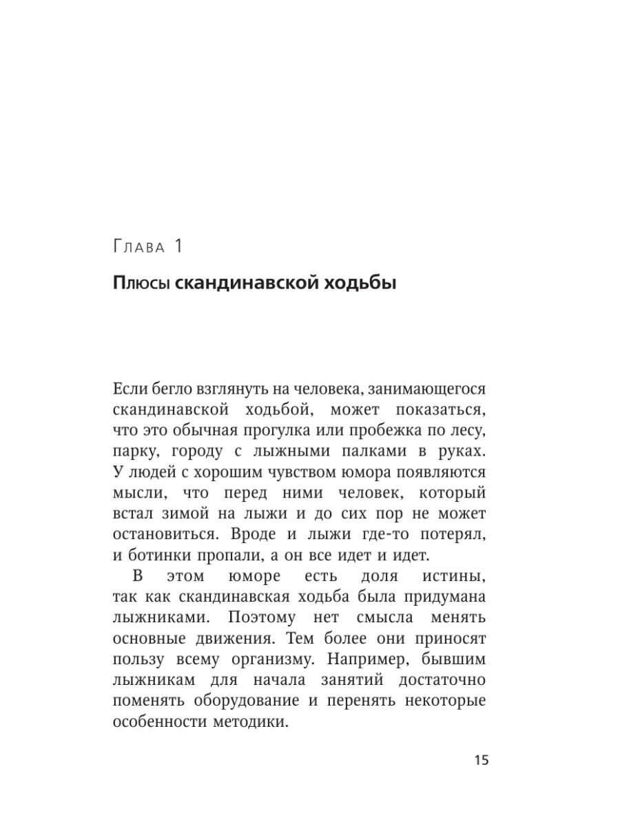 Скандинавская ходьба: правила, техники, выбор инвентаря - фото №20