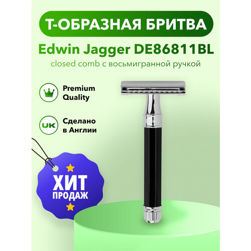 Т-образная бритва Edwin Jagger DE86811BL closed comb с восьмигранной ручкой, акрил