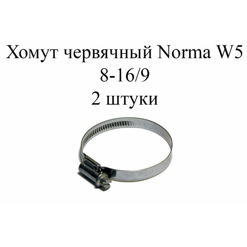 Хомут NORMA TORRO W5 8-16/9 (2 шт.)