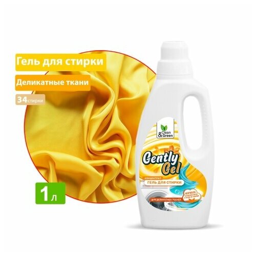 Гель концентрат для стирки Gently Gel для деликатных тканей 1000 мл 465₽