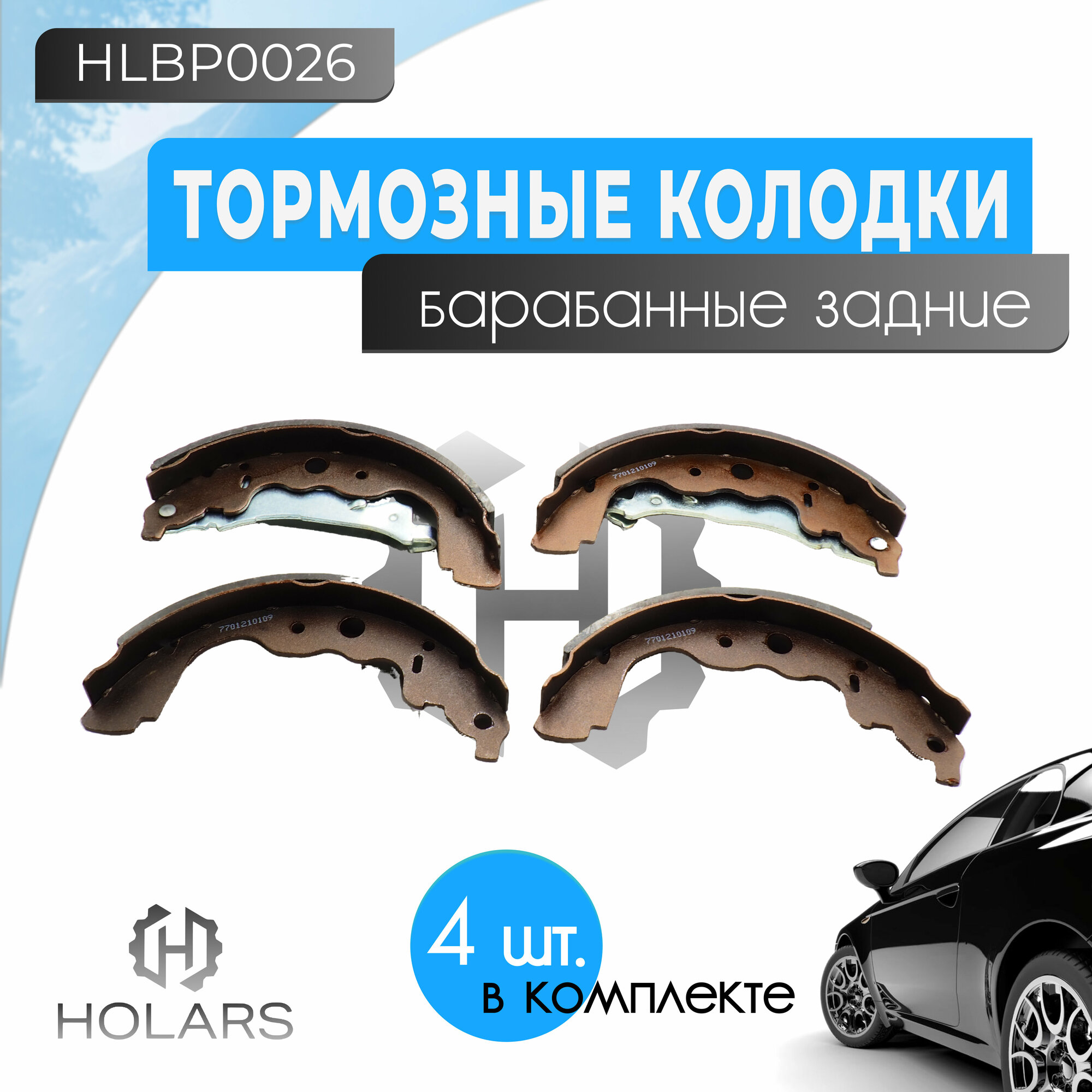 Колодки тормозные барабанные задние комплект для автомобилей Renault Captur 13-, Clio IV 12-, Logan 07-, Dacia Duster 10-, Sandero II 12-, Dokker Express 12- LADA Largus 12-