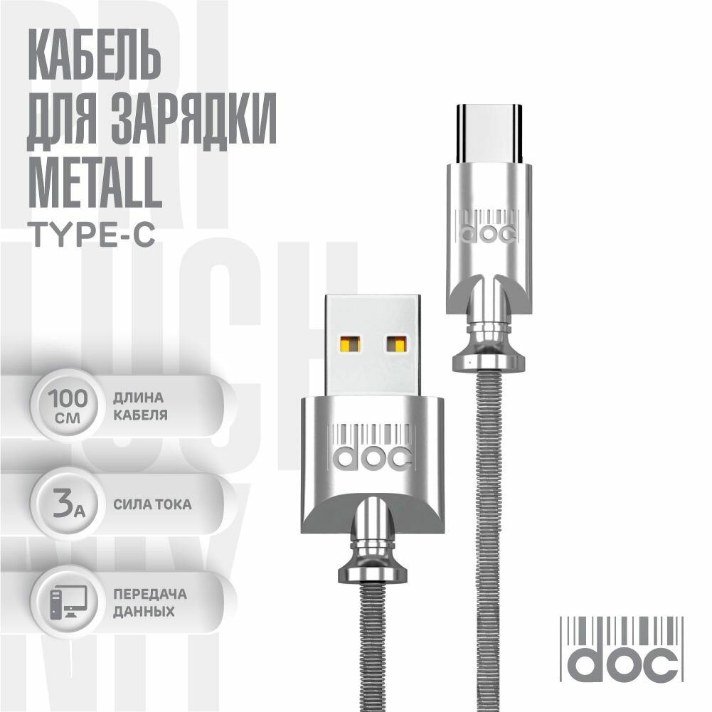 Кабель для зарядки Type-C