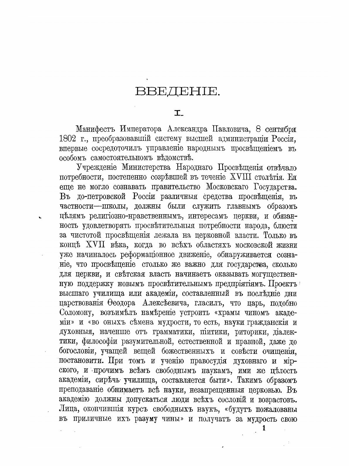 Книга Исторический Обзор Деятельности Министерства народного просвещения, 1802-1902 Гг - фото №5