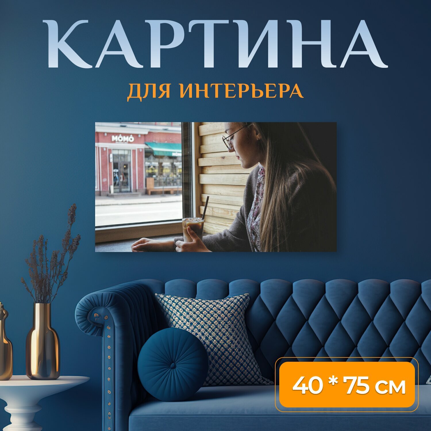 Картина на холсте "Кафе, кофейня, кофе" на подрамнике 75х40 см. для интерьера