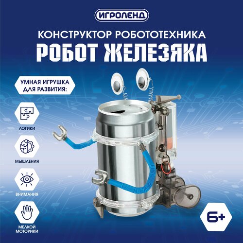 Игроленд Конструктор робототехника 