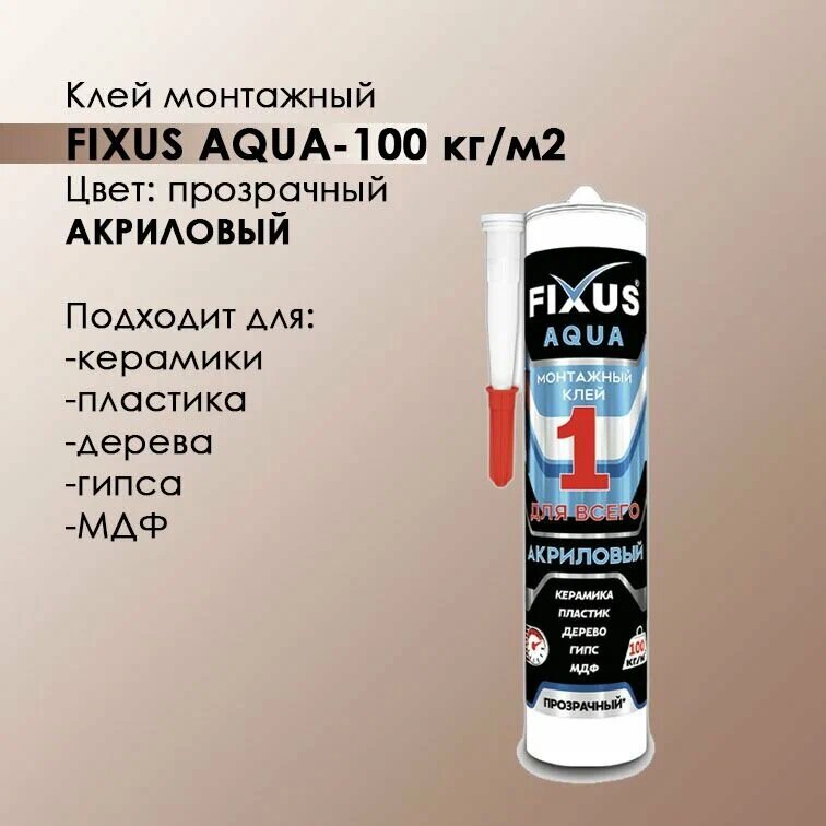 Клей монтажный Fixus Aqua-100 Прозрачный, Ideal