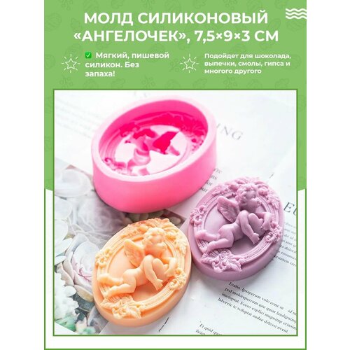 Силиконовый молд / Форма для мыла и творчества Ангелочек