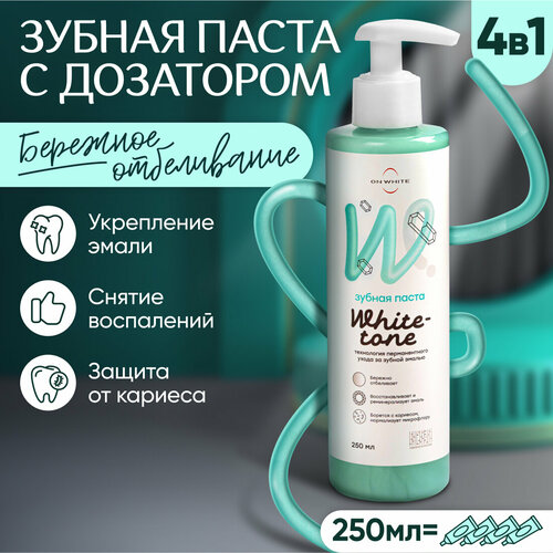 Отбеливающая зубная паста с дозатором ON WHITE, 250 мл