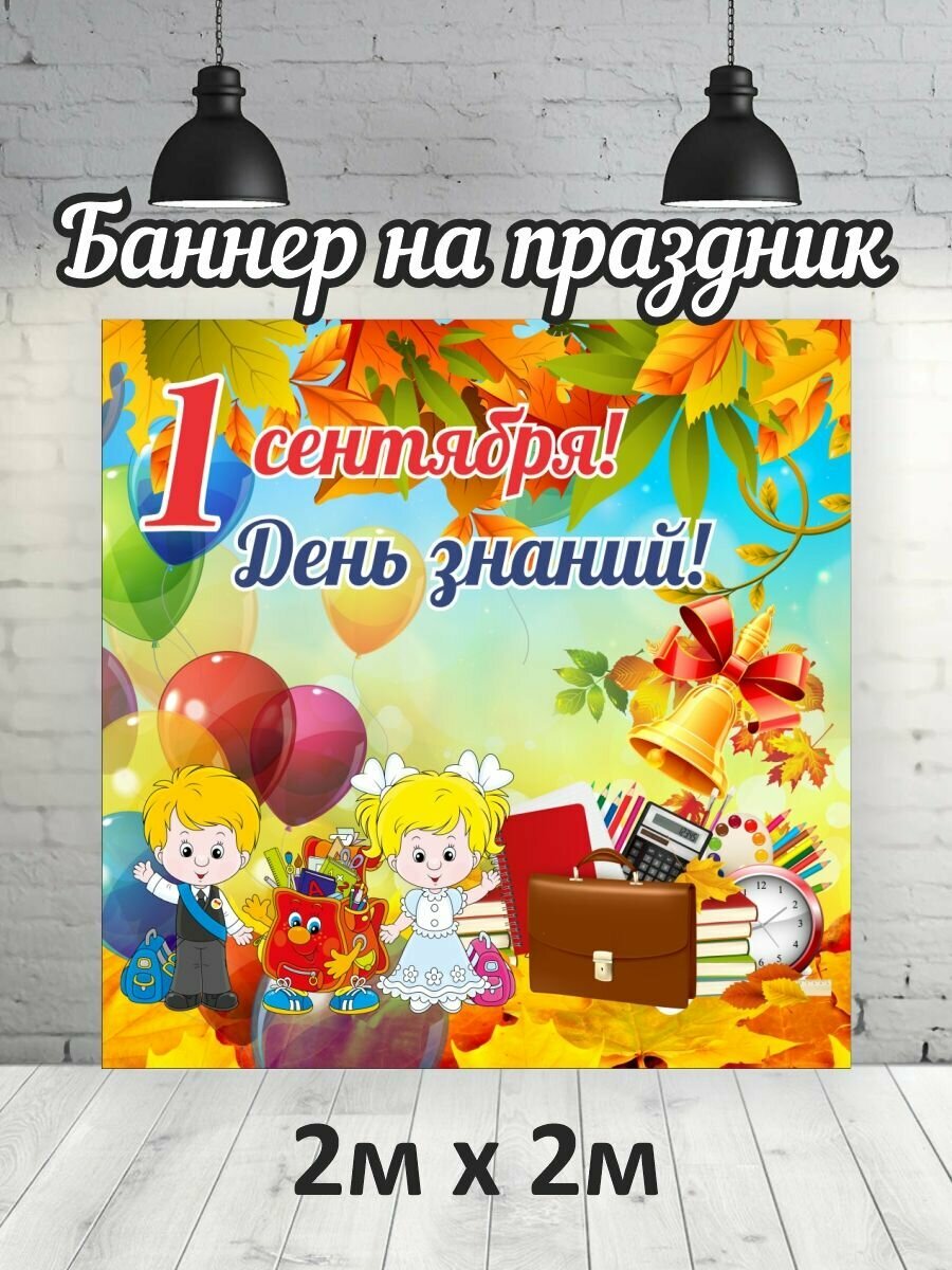 Фотофон на 1 сентября,...