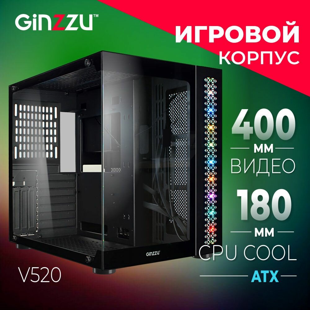 Корпус Ginzzu V520 ATX кубик, закаленное стекло, RGB подсветка