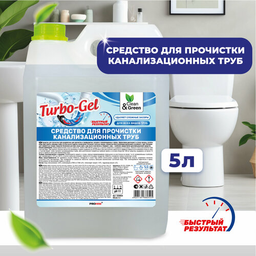 Гель для прочистки канализационных труб Turbo gel Clean&Green, 5 мл, 5 кг