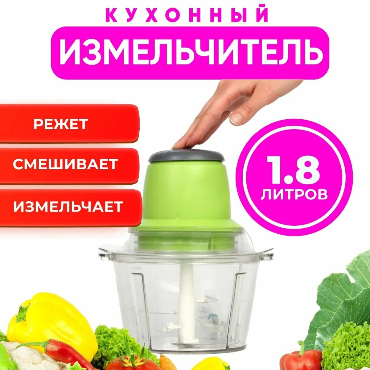 Измельчитель продуктов электрический - чоппер Молния