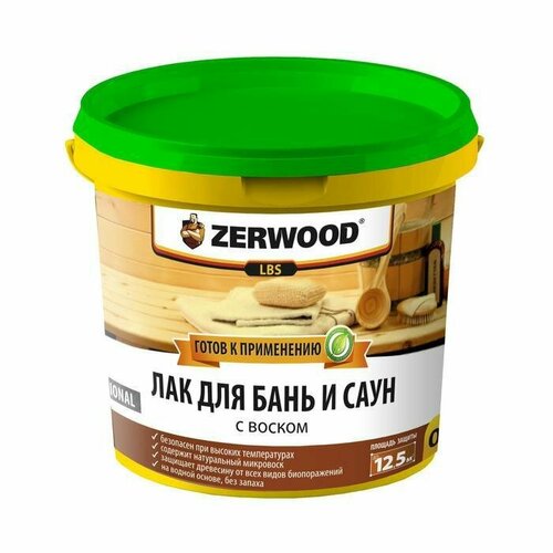 Лак для бань и саун ZERWOOD LBS с воском 0,9кг лак zerwood lpb для пола в банях и саунах 0 9кг