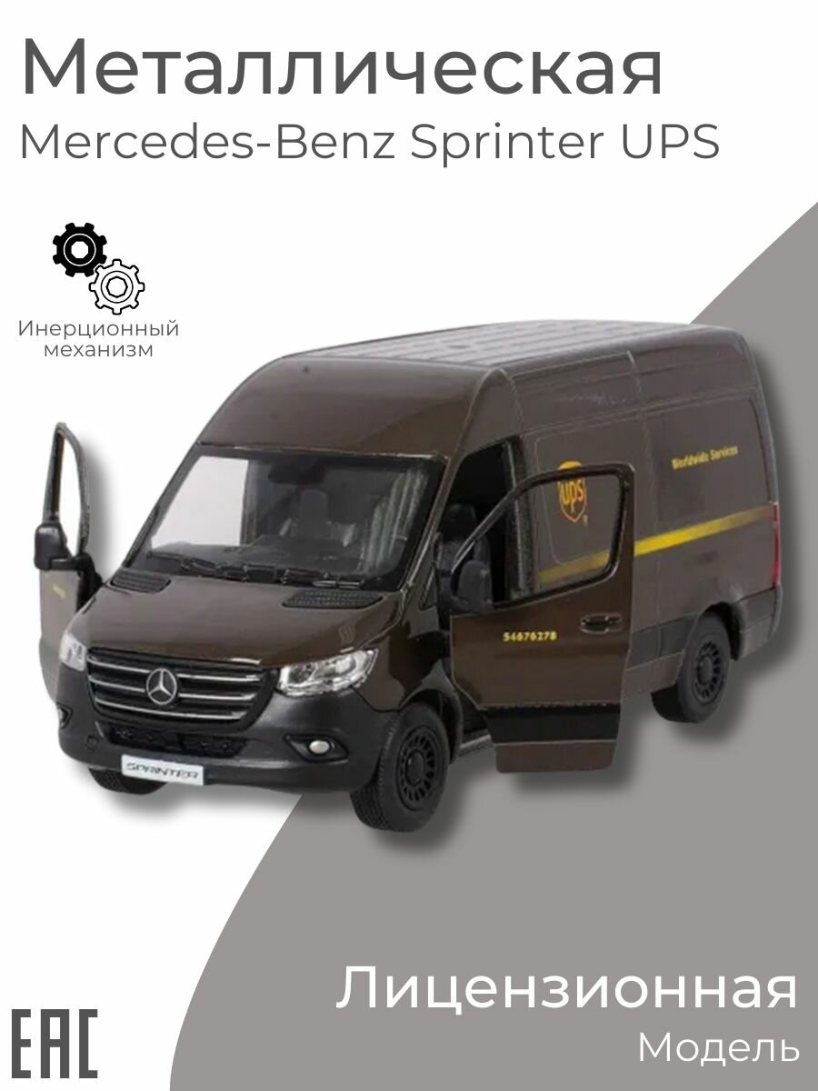 Коллекционная металлическая машинка для мальчика Mercedes-Benz Sprinter UPS Edition